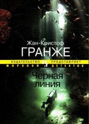 Черная линия