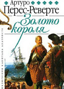 Золото короля