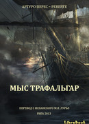 Мыс Трафальгар