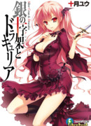 Серебряный крест и Дракулеа