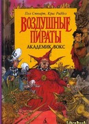 Академик Вокс