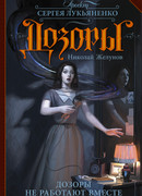 Дозоры не работают вместе