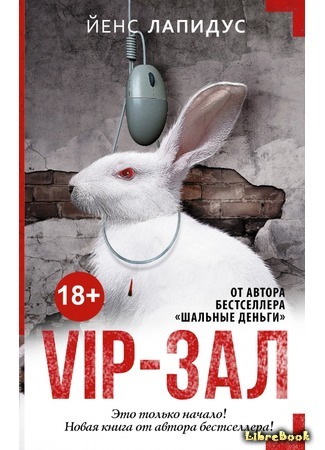 книга VIP-зал (VIP-rummet) 25.03.16