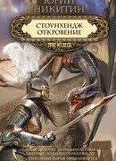 Откровение