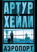 Аэропорт