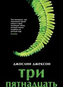 Три пятнадцать