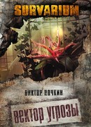 survarium: вектор угрозы