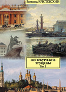 Петербургские трущобы Петербургские трущобы