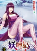 Сказания о демонах и богах