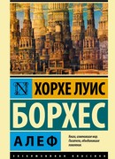 Алеф