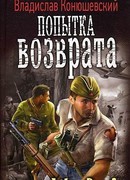 Попытка возврата