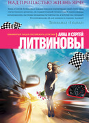 Над пропастью жизнь ярче