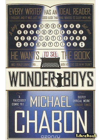 книга Вундеркинды (Wonder Boys) 25.04.16