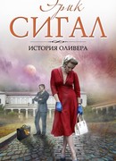 История Оливера