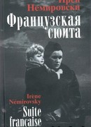 Французская сюита