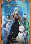 Работа под прикрытием