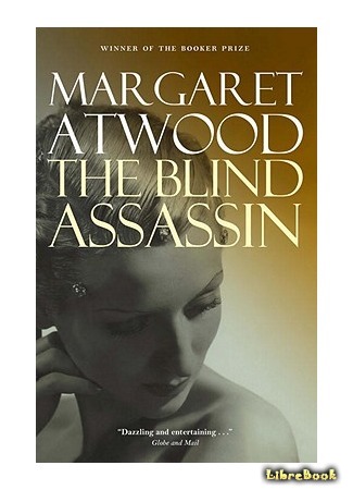 книга Слепой убийца (The Blind Assassin) 04.05.16