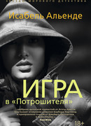 Игра в «Потрошителя»
