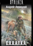 С. Х. В. А. Т. К. А