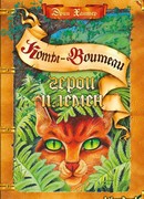 Герои племён