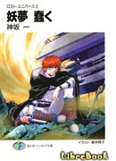 Затерянная вселенная