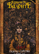 Сказки сироты. В ночном саду