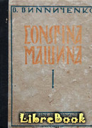 Солнечная машина