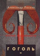 Гоголь-Моголь