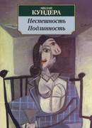 Неспешность