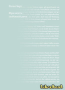 Фрагменты любовной речи