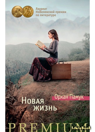 книга Новая жизнь (Yeni Hayat) 19.05.16