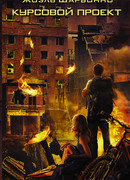 Курсовой проект