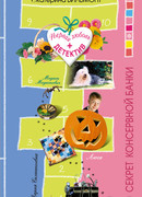 Секрет консервной банки