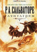 Гаунтлгрим