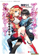 Абсолютный Антигерой