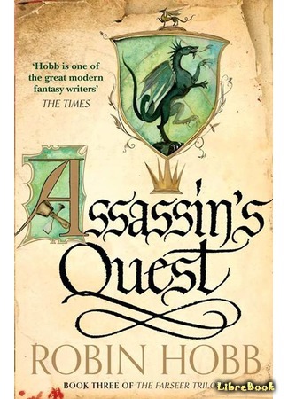 книга Странствия убийцы (Assassin&#39;s Quest) 19.06.16