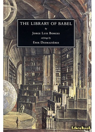 книга Вавилонская библиотека (The Library of Babel: La biblioteca de Babel) 21.06.16