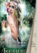 Богиня весны