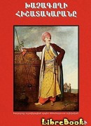 Дневник крестокрада