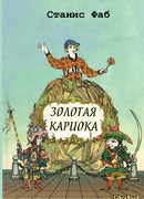 Золотая кариока