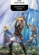 Эльфийская стража