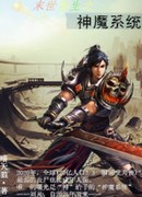 Система Богов и Демонов