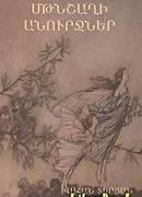 Грезы сумерек