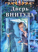 Дверь внитуда