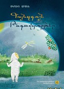 Цветное царство