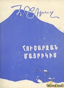 Венок матери