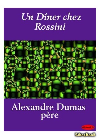 книга Обед у Россини, или Два студента из Болоньи (Un Dîner chez Rossini: Un dîner chez Rossini) 05.07.16