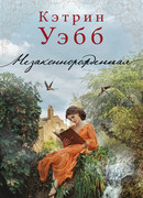 Незаконнорожденная