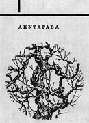 Показания Огата Рёсай