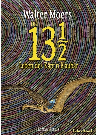 книга 13 1/2 жизней капитана по имени Синий Медведь (The 13½ Lives of Captain Bluebear: Die 13 1/2 Leben des Käpt’n Blaubär) 08.07.16